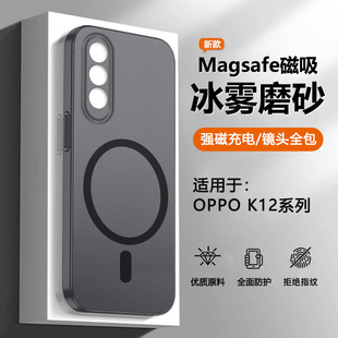宝悍适用于OPPO K12手机壳新款K12X磁吸保护套K12Plus冰雾透明磨砂PJR110全包防摔超薄散热PJT110高级感外壳