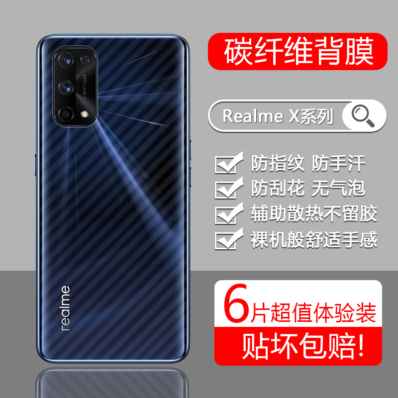 适用于真我X2-50后膜碳纤维磨砂