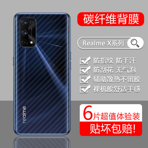适用于真我X2-50后膜碳纤维磨砂