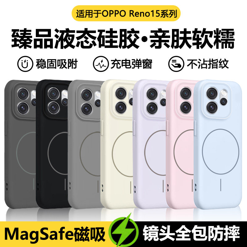 宝悍适用于OPPO Reno15手机壳新款磁吸Reno14液态硅胶Reno15Pro保护套高级感Reno14Pro全包防摔男女无线充电