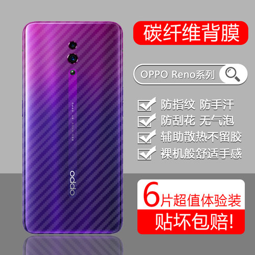 适用于OPPOReno后膜碳纤维磨砂