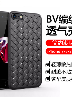 宝悍适用于苹果7手机壳散热透气iPhone 7plus编织bv格纹8全包防摔8plus保护套SE 3代硅胶SE2网红时尚简约软壳