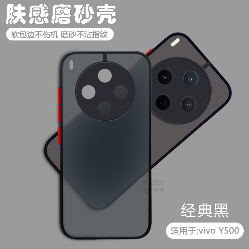 适用于vivoY100~Y500系列手机壳