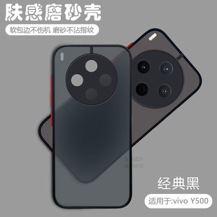 宝悍适用于vivo Y500手机壳Y200透明Y500Pro磨砂Y300Pro硅胶Y500i全包Y100防摔Y300T保护套男女Y300GT新款