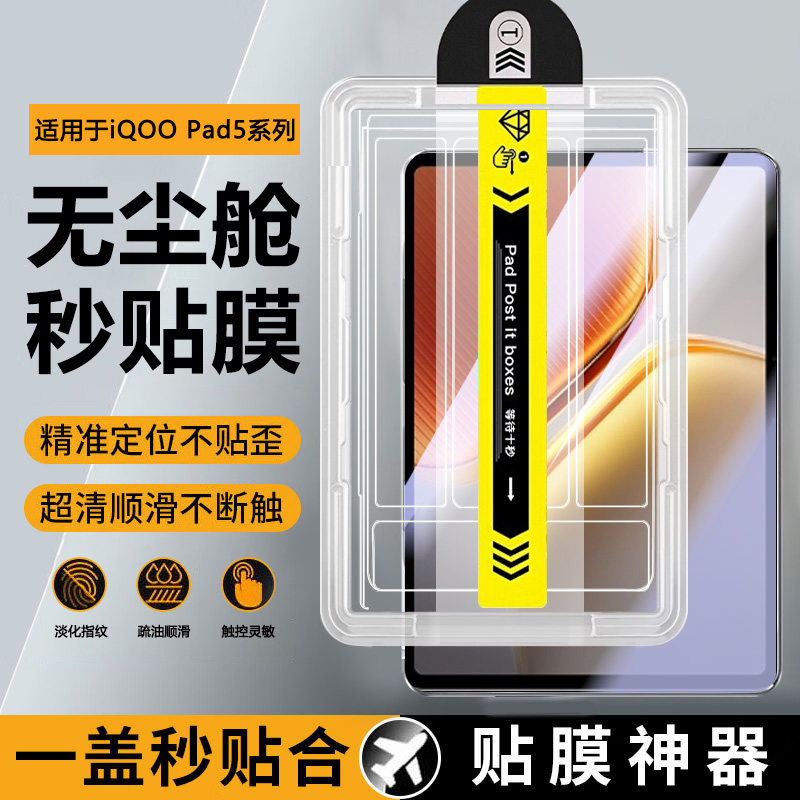 宝悍适用于iQOOPad5秒贴钢化膜新款12.1英寸无尘仓iQOOPad2全屏pad2pro平板5e电脑vivoiqoopad护眼air保护膜