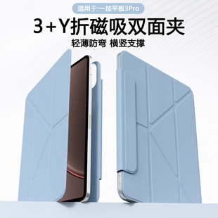 宝悍适用于一加平板3Pro保护套新款13.2英寸Y折磁吸1加2Pro可拆分双面夹1+PadPro平板壳Oneplus笔槽吸笔充电