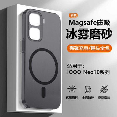 适用于iQOONeo10系列磁吸手机壳