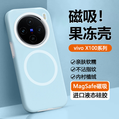 【磁吸液态】vivoX100系列手机壳
