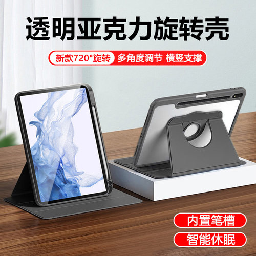 适用于三星TabS8系列旋转保护套