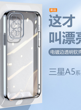 宝悍适用于三星A53手机壳A55/A56超薄Galaxy A54电镀A52s透明硅胶A35/A34镜头A33全包A25防摔A15男女保护套