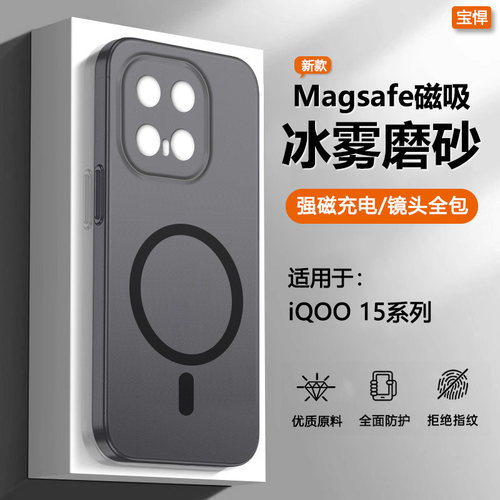 适用于iQOO15冰雾磨砂磁吸手机壳