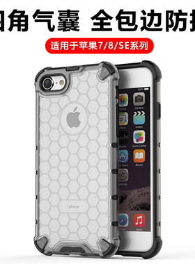 宝悍适用于苹果8手机壳iPhone 7四角气囊7plus全包iP6防摔高级感SE3保护套SE2网红8Plus透明6S磨砂6SPlus硬壳