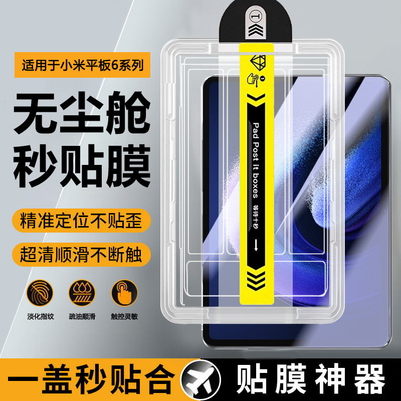 宝悍适用于小米平板6秒贴钢化膜新款11英寸无尘仓小米6pro全屏防爆6max平板xiaomi电脑6spro护眼pad6保护膜