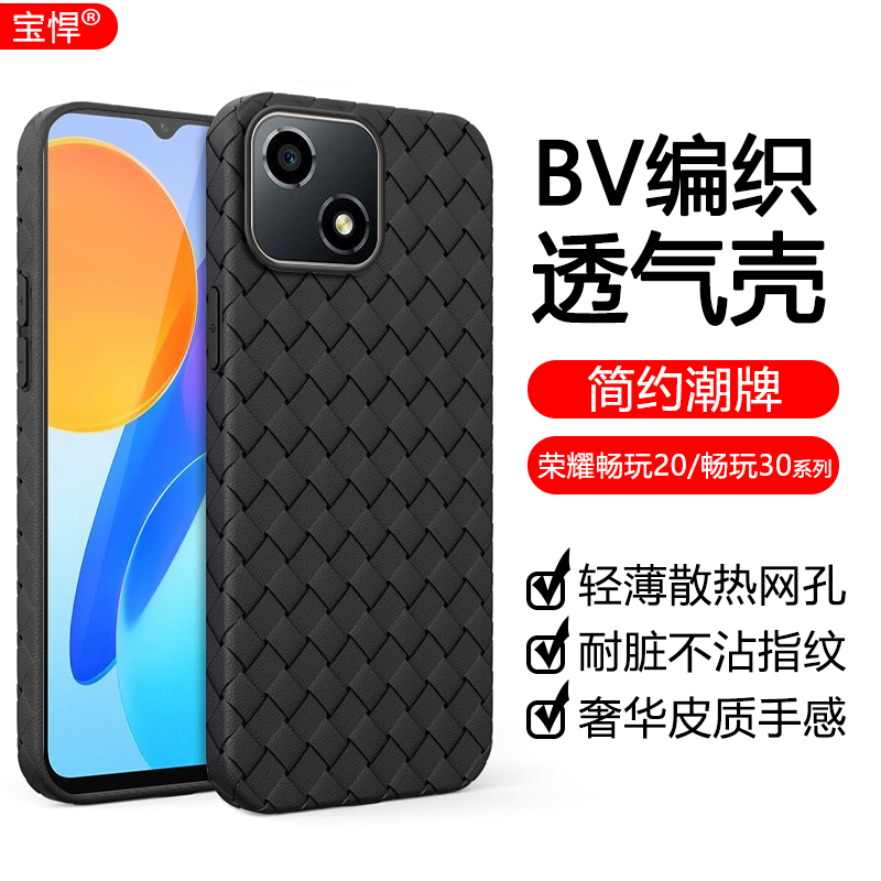 适用于荣耀畅玩30手机壳编织超薄