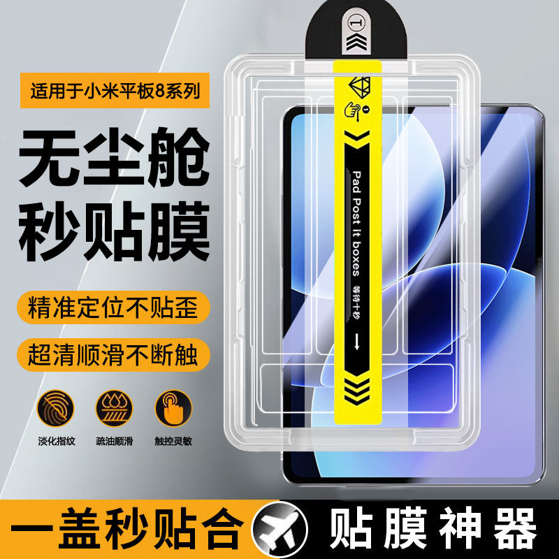 宝悍适用于小米平板8秒贴钢化膜新款11.2英寸无尘仓小米8pro全屏防爆xiaomi电脑pad8护眼米八mipad8保护膜