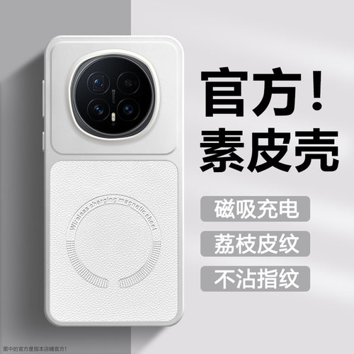 适用于荣耀Magic系列素皮磁吸壳