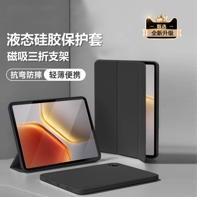 适用于iQOOPad5系列液态保护套