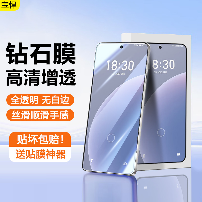 适用于魅族20系列钢化膜全屏高清