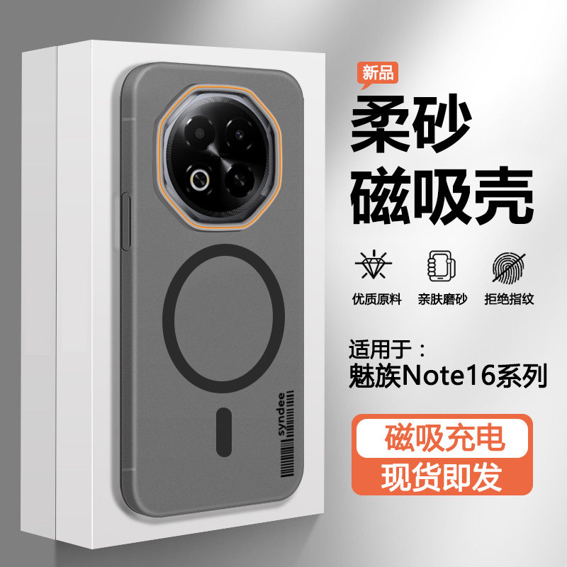 宝悍适用于魅族Note16手机壳新款磁吸磨砂妹族Note16Pro透明超薄防摔保护套Meizunote16高级感男女网红硬壳外