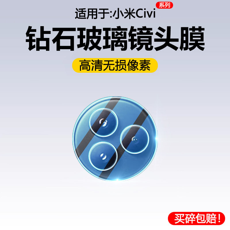 宝悍适用于小米Civi5Pro镜头膜新款Civi4Pro后置摄像头钢化膜米Civi3全覆盖Civi2玻璃防爆手机膜高清相机保护