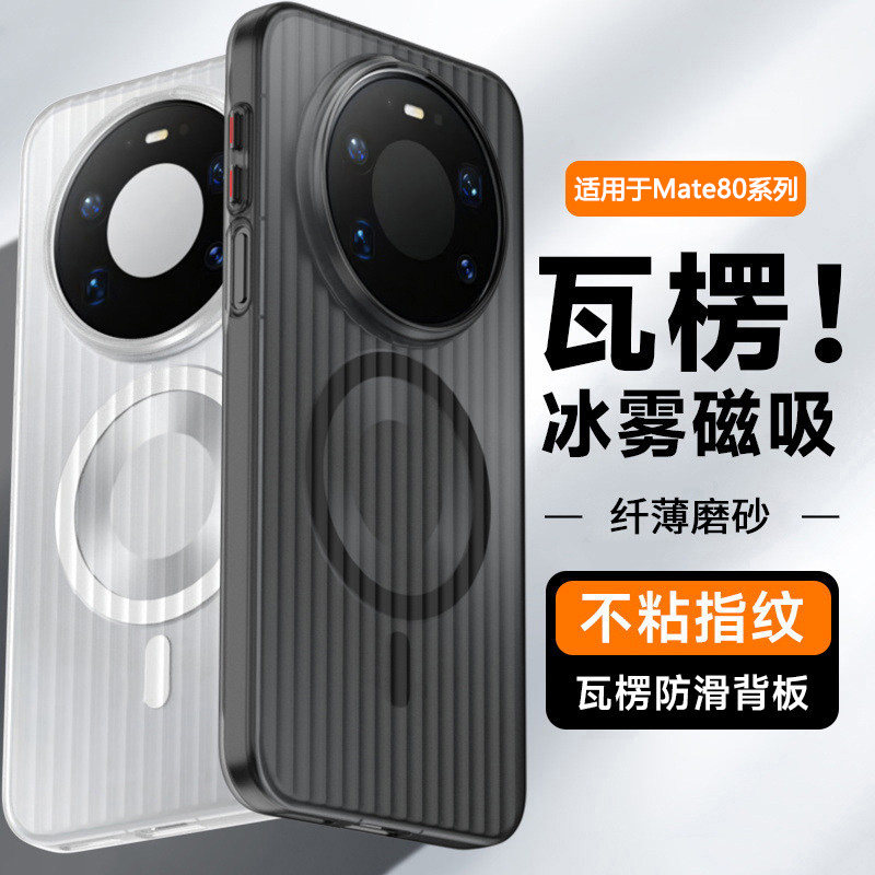 宝悍适用于华为mate80手机壳新款冰雾磨砂mate80pro高级感mate80promax全包防摔mat80磁吸散热mtea超薄保护套