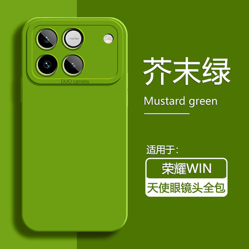 适用于荣耀WIN系列天使眼液态壳