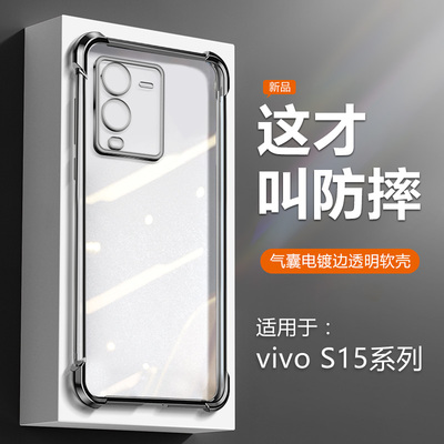 适用于vivoS15系列气囊手机壳