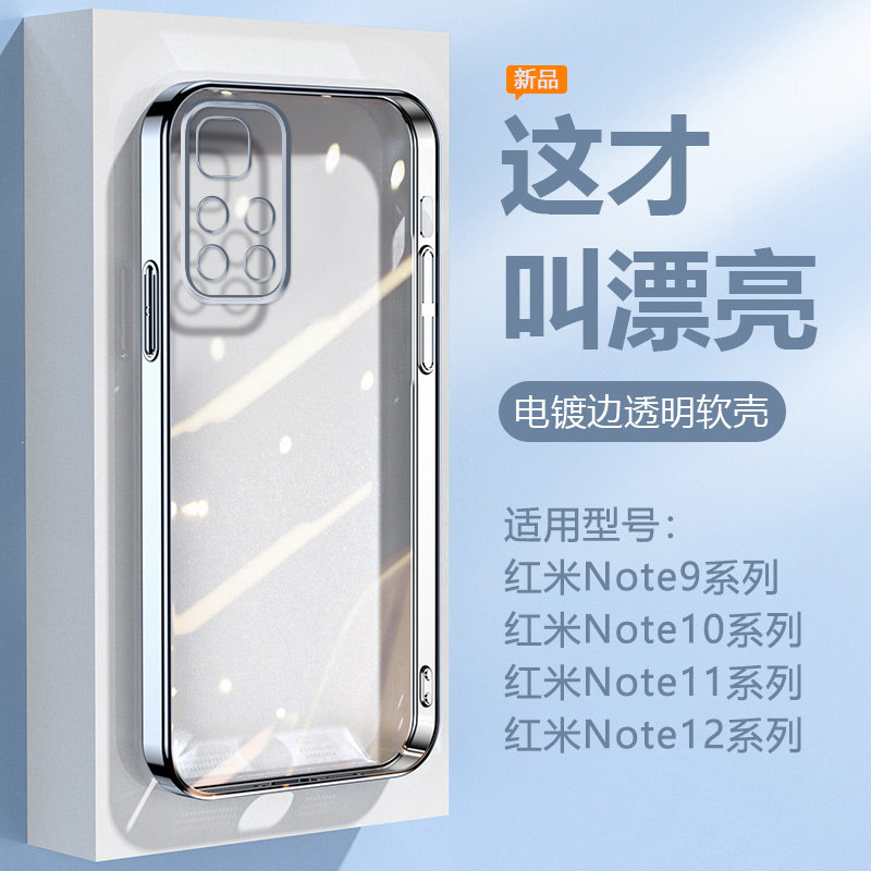 适用于红米Note9~Note12手机壳