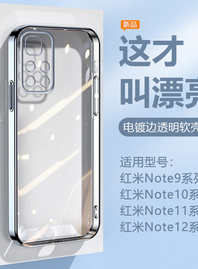 宝悍适用于红米Note11手机壳Note11Pro透明5G电镀Redmi Note12镜头全包Note9/10保护套12Turbo防摔11TPro外壳