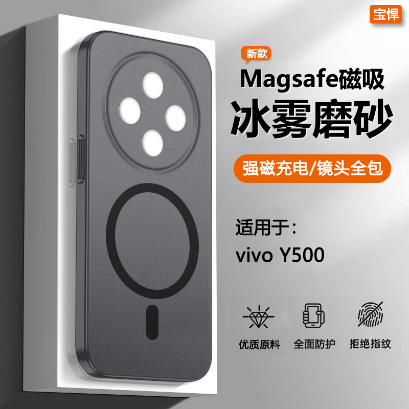 适用于vivoY500冰雾磁吸手机壳