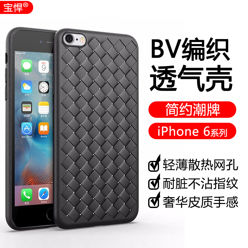 适用苹果6s手机壳散热透气iphone 6编织格纹6plus硅胶保护套ip6splus网红时尚IP六轻奢仿皮质软壳潮牌