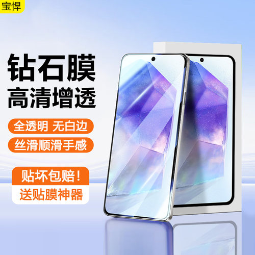 三星A55钢化膜全屏高清防偷窥