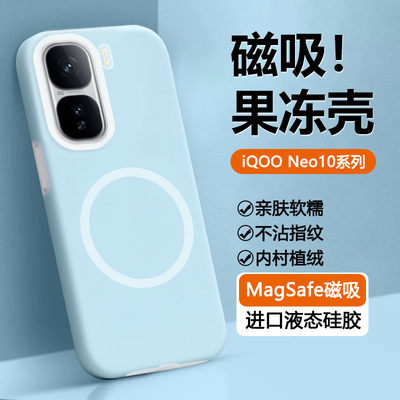 【磁吸液态】iQOONeo10手机壳