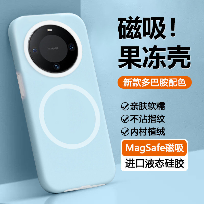 宝悍适用于华为Mate60手机壳新款果冻液态硅胶Mate60Pro磁吸保护套多巴胺情侣Mate60Pro+散热全包男女软壳外