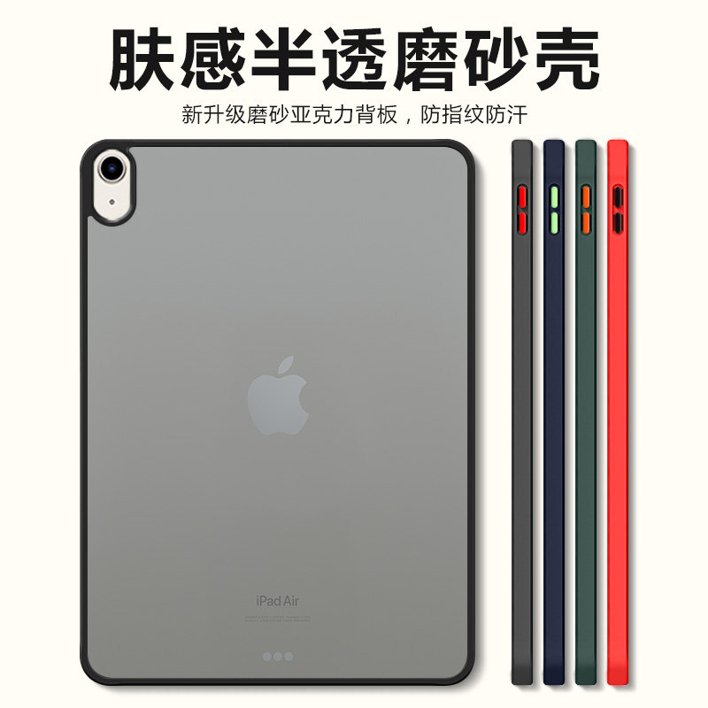 宝悍适用于iPadAir7保护套Air6新款11寸透明Air5苹果ipad Air4磨砂10.9平板Air3电脑防摔13英寸9.7硅胶硬壳外