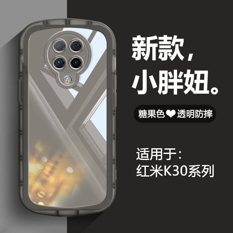 适用于红米K30系列透明气囊壳