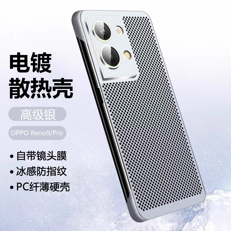 适用OPPO Reno9手机壳新款电镀Reno9pro散热保护套镜头全包Reno9pro+超薄透气por防摔硬壳ins高级感小众男女