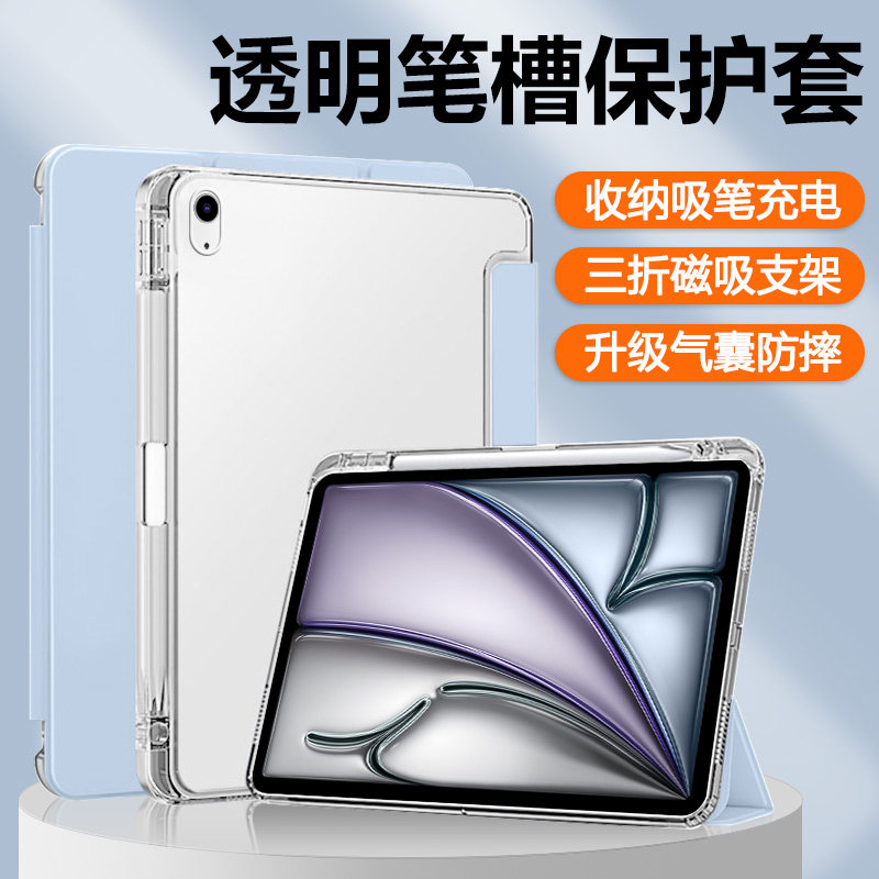 宝悍适用于iPadAir7保护套新款11英寸带笔槽Air6透明磨砂苹果iPad Air5/4硅胶Air3磁吸三折Air1/Air2支架软壳