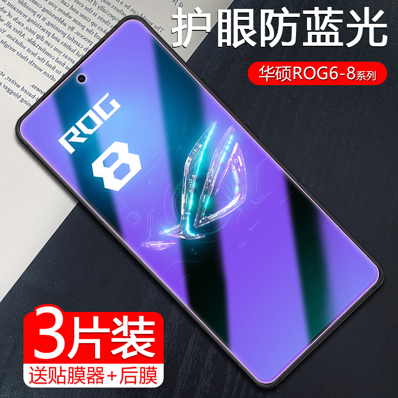华硕ROG系列钢化膜全屏防偷窥