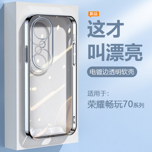 宝悍适用于荣耀畅玩70Plus手机壳新款 20保护套 畅玩40Plus透明电镀50畅玩50Plus镜头全包50M畅玩60防摔畅玩30