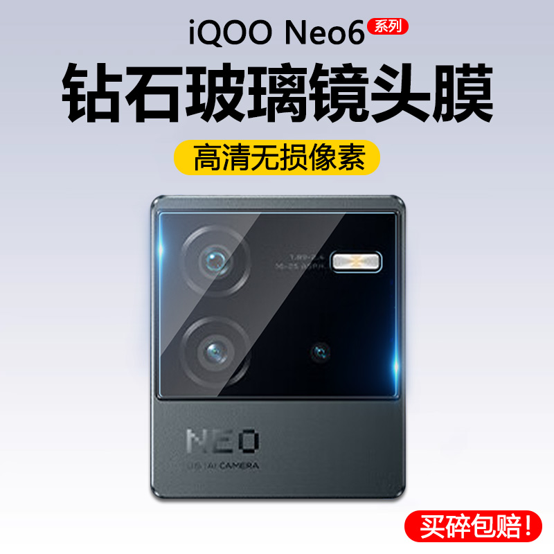 适用iqooneo6镜头膜neo6se后置摄像头iqneo5保护膜neo5s/5se手机钢化ipoo贴莫防刮摔vivonoe6全包iq00相机圈-封面