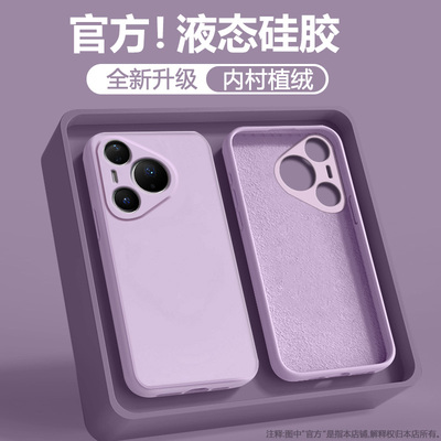 华为Pura80系列液态硅胶手机壳