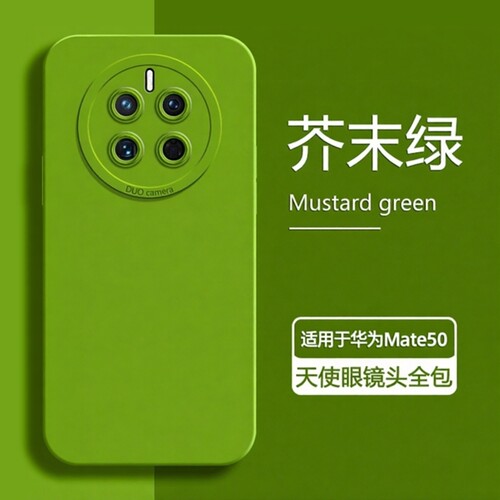 适用于华为Mate50系列天使眼软壳