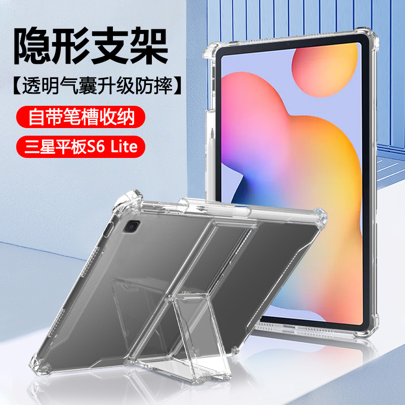 适用于三星TabS6lite支架保护套