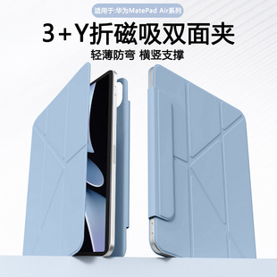 宝悍适用于华为MatePadAir12保护套新款Y折磁吸可拆分MatePadAir11.5英寸双面夹Air柔光版带笔槽超薄平板壳
