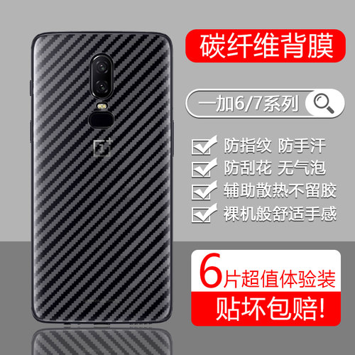 适用于一加系列磨砂碳纤维后膜
