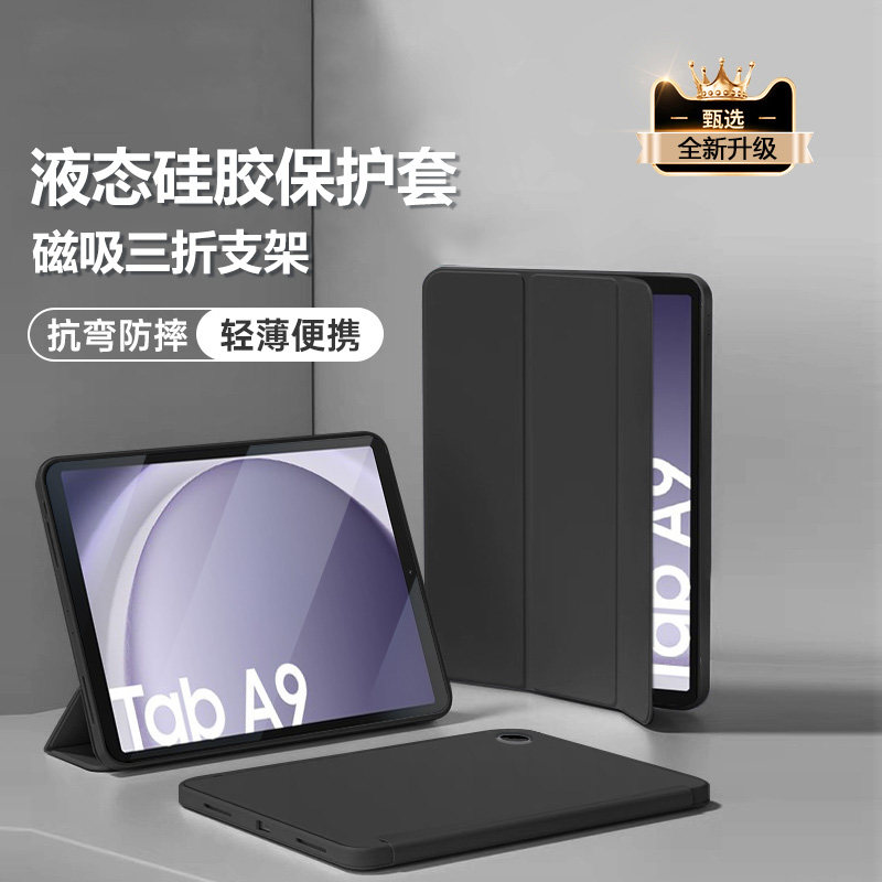 适用于三星TabA9系列液态硅胶套