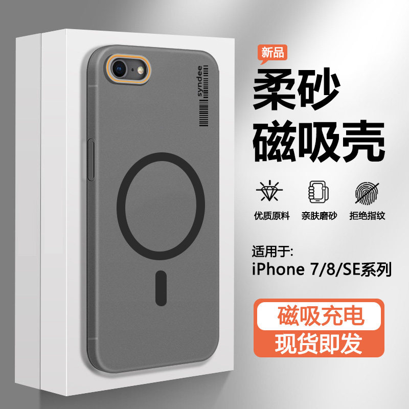 适用于苹果7/8/SE系列磁吸手机壳