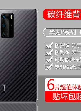 适用于华为P40~Pura80系列后膜