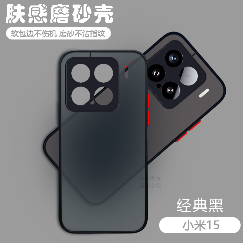 小米14~15系列透明磨砂手机壳